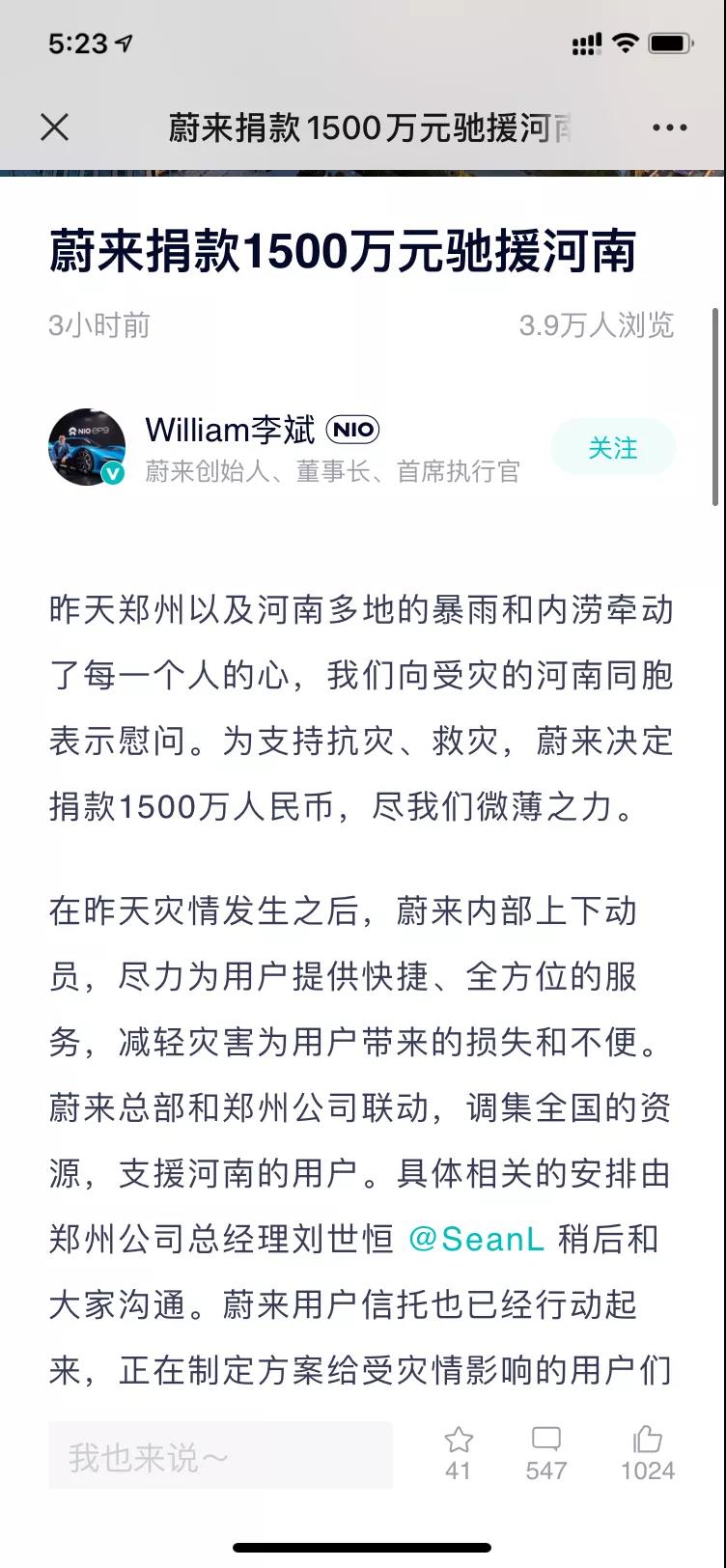 捐款超4億！比亞迪、吉利、蔚來等汽車行業相關企業馳援河南！(圖2)