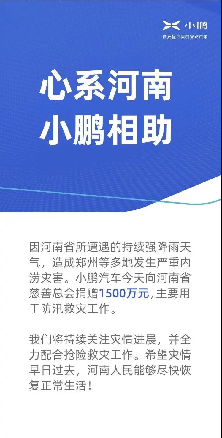 捐款超4億！比亞迪、吉利、蔚來等汽車行業相關企業馳援河南！(圖3)