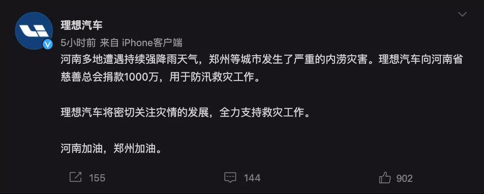 捐款超4億！比亞迪、吉利、蔚來等汽車行業相關企業馳援河南！(圖4)