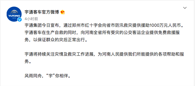 捐款超4億！比亞迪、吉利、蔚來等汽車行業相關企業馳援河南！(圖6)