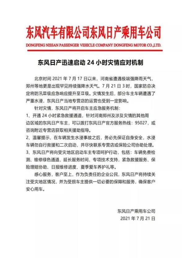 捐款超4億！比亞迪、吉利、蔚來等汽車行業相關企業馳援河南！(圖7)