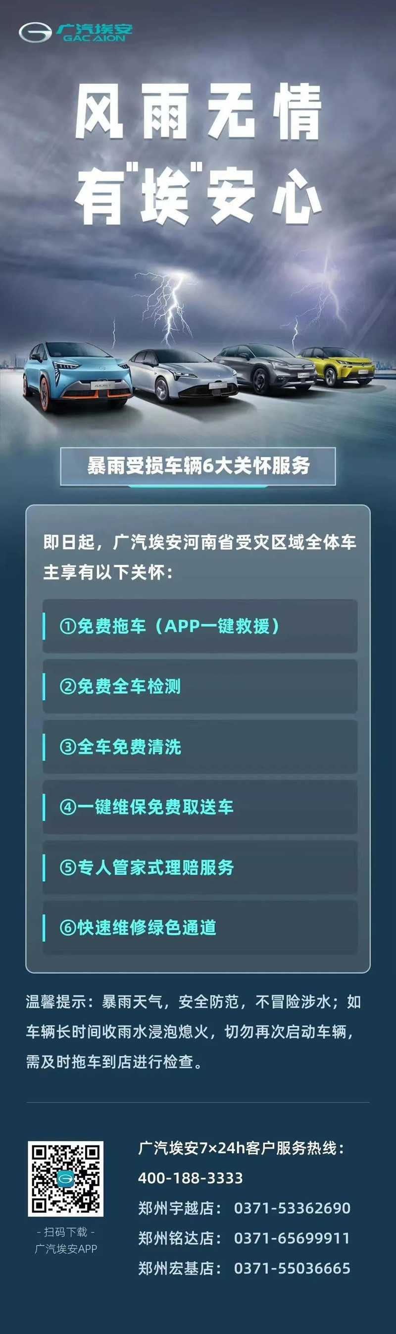 捐款超4億！比亞迪、吉利、蔚來等汽車行業相關企業馳援河南！(圖17)