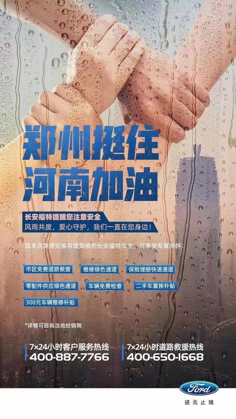捐款超4億！比亞迪、吉利、蔚來等汽車行業相關企業馳援河南！(圖18)